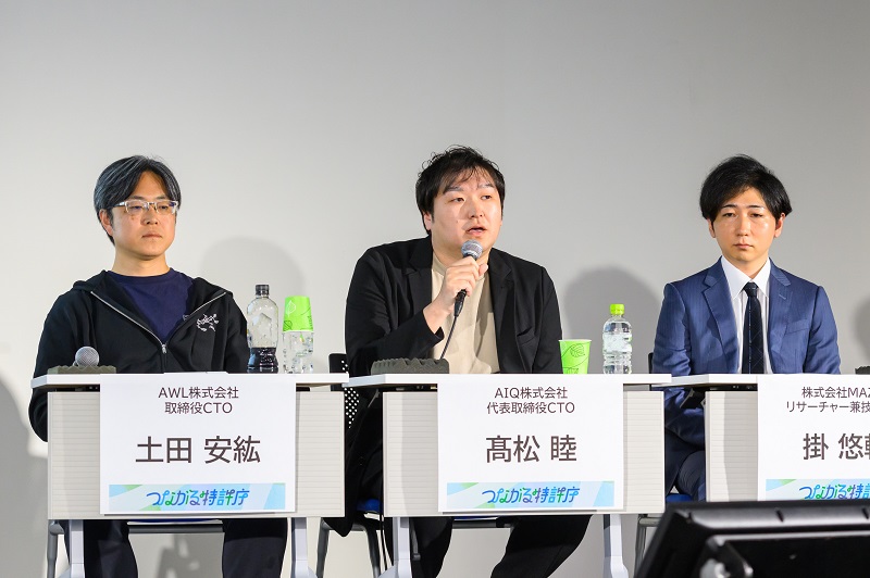 （写真）AWL株式会社取締役CTO　土田 安紘氏、AIQ株式会社代表取締役CTO　髙松 睦氏、株式会社MAZIN リサーチャー兼技術管理　掛 悠輔氏