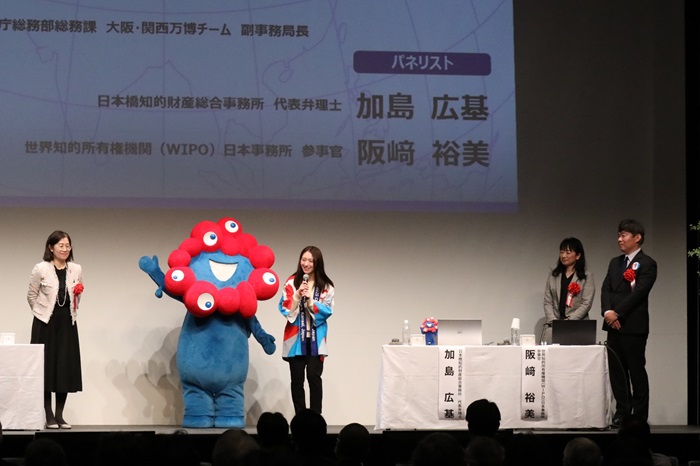 （写真）パネルディスカッション1「「知財のチカラ」の活かしかた～万博に向けて～」
