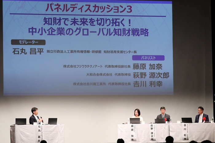 （写真）パネルディスカッション3「知財で未来を切り拓く！中小企業のグローバル知財戦略」