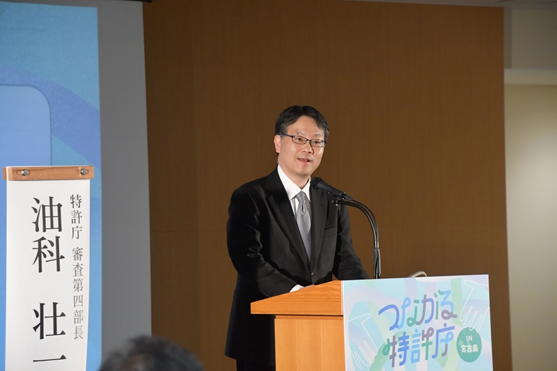 （写真）特許庁　審査第四部長　油科 壮一