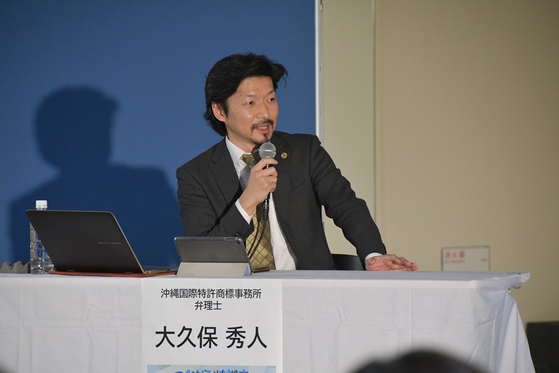 （写真）沖縄国際特許商標事務所 所長（弁理士）　大久保 秀人氏