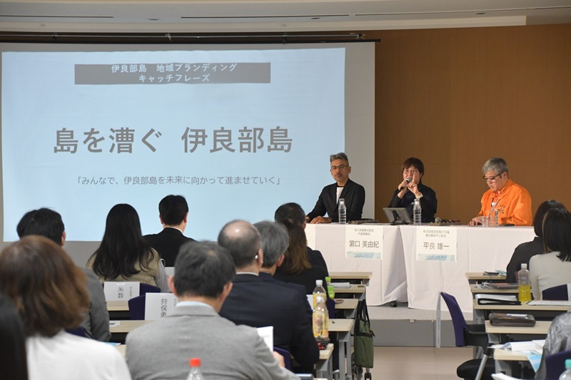 （写真）伊良部島地域ブランディングのキャッチフレーズ発表の様子