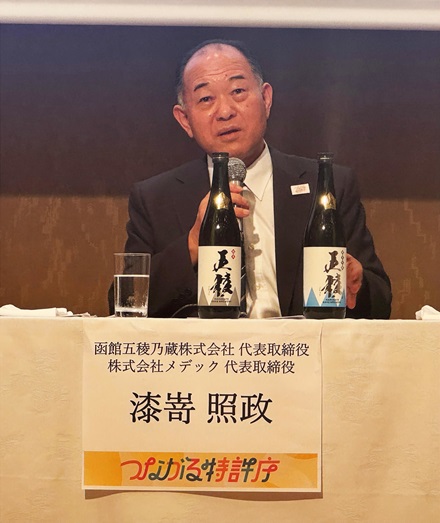 （写真）函館五稜乃蔵株式会社 代表取締役 / 株式会社メデック 代表取締役 漆嵜 照政 氏