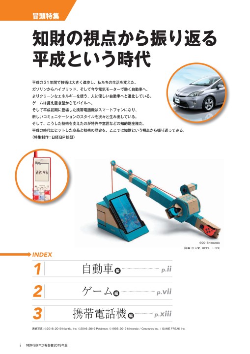特許行政年次報告書 2019年版