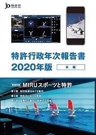 （画像）特許行政年次報告書2020年版本編表紙