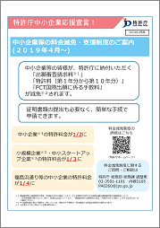 減免制度のご案内