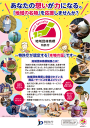 地域団体商標パンフレット（一般の方向け）