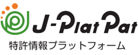 （画像）特許情報プラットフォーム（J-PlatPat）