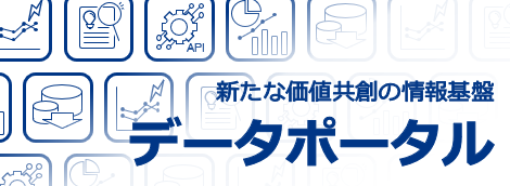 データポータル