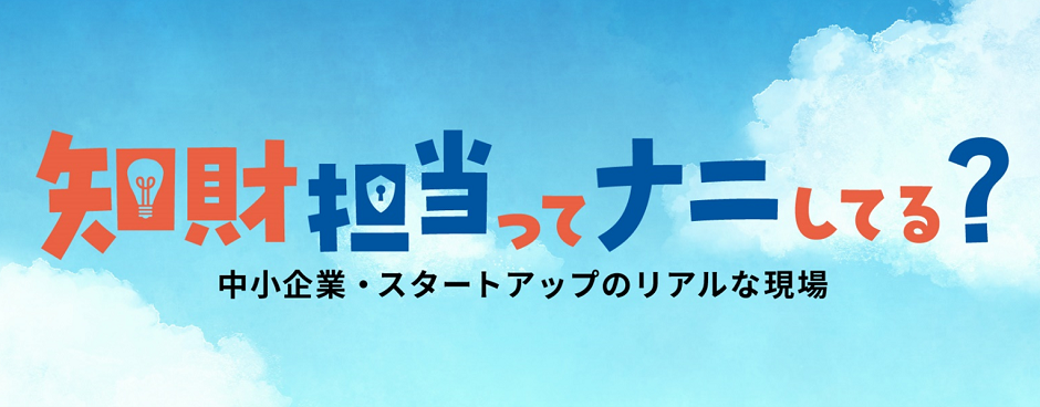 （ロゴ）つながる特許庁