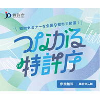 つながる特許庁