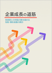 （図1）「企業成長の道筋」の表紙