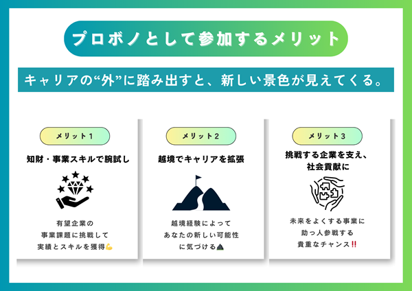 （画像3）メリット説明