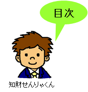 目次