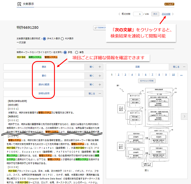 （画面イメージ）「次の文献」をクリックすると検索結果を連続して閲覧可能。文献は「書誌」「要約」など項目ごとに詳細な情報を確認できます。
