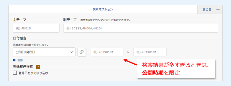 （画面イメージ）「検索オプション」の「日付指定」に公開時期を入力