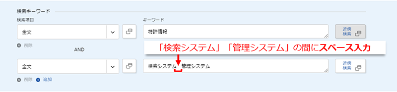 （画面イメージ）「検索キーワード」の「キーワード」テキストボックスに「検索システム　管理システム」を入力
