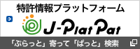 J-PlatPat