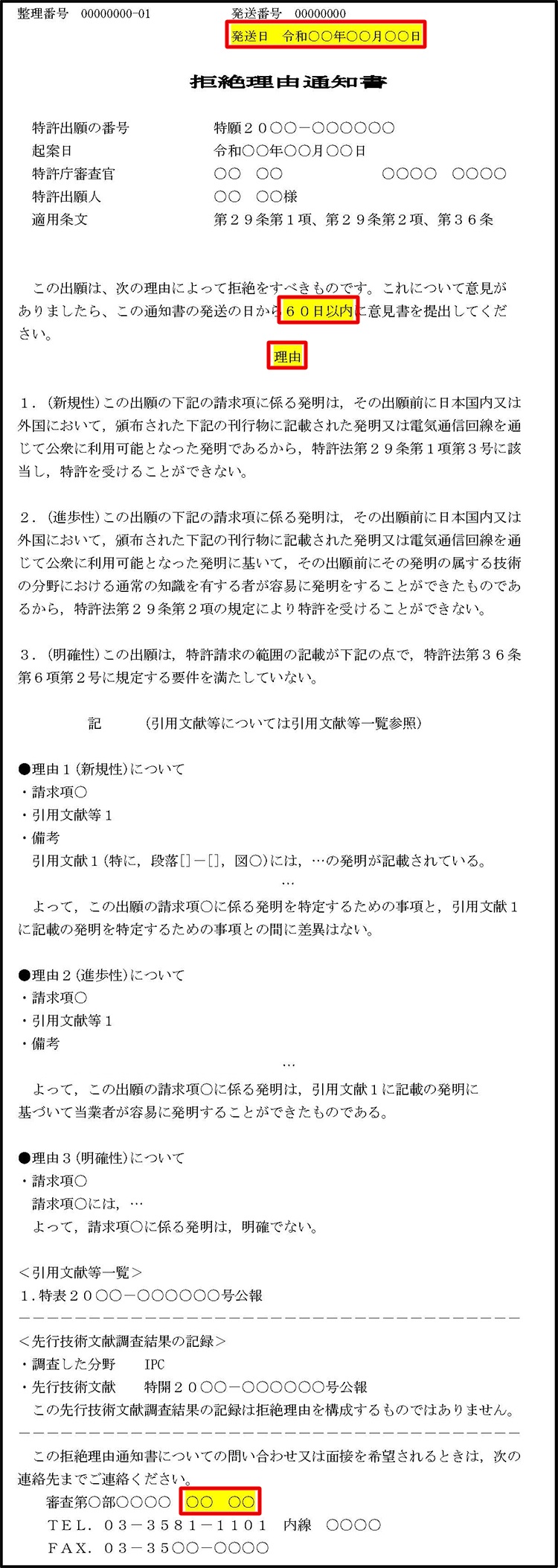通知書の見方