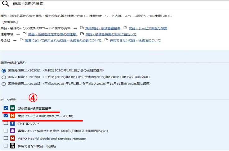 (図)画面見本…J-PlatPatトップページの「商標」見出し部分