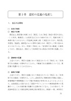 令和元年法律改正（令和元年法律第3号）解説書（サンプル画像）