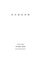 意匠審査便覧（サンプル画像）