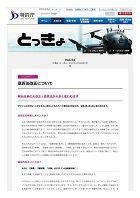 （サンプル画像）特許庁広報誌とっきょvol.44「意匠法改正について」