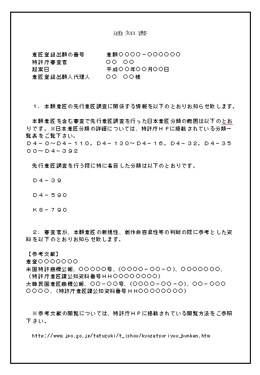 通知書