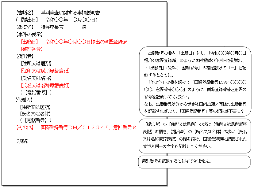 実施関連出願、外国関連出願、震災復興関連出願に共通する事項