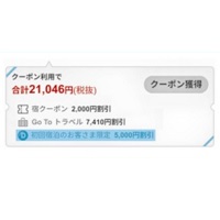 (図)意匠登録第1687842号 宿泊施設予約画面のクーポン取得用画像