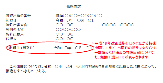 （図2）変更後の拒絶査定　イメージ
