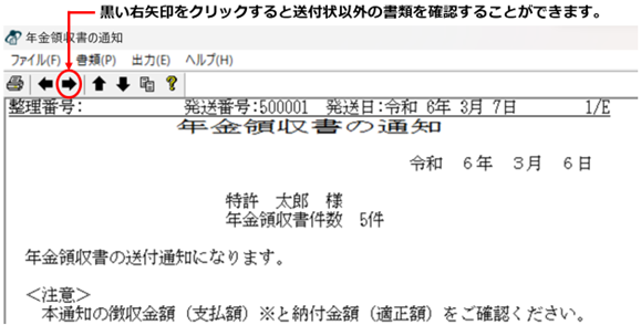インターネット出願ソフト画面イメージ