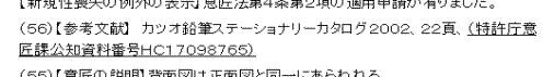 図：公知資料番号掲載例