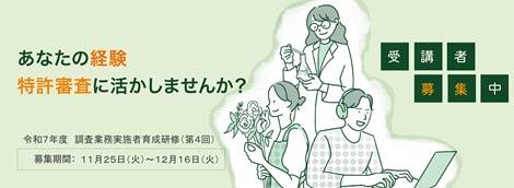 令和7年度 調査業務実施者育成研修（第4回）受講者を募集しています