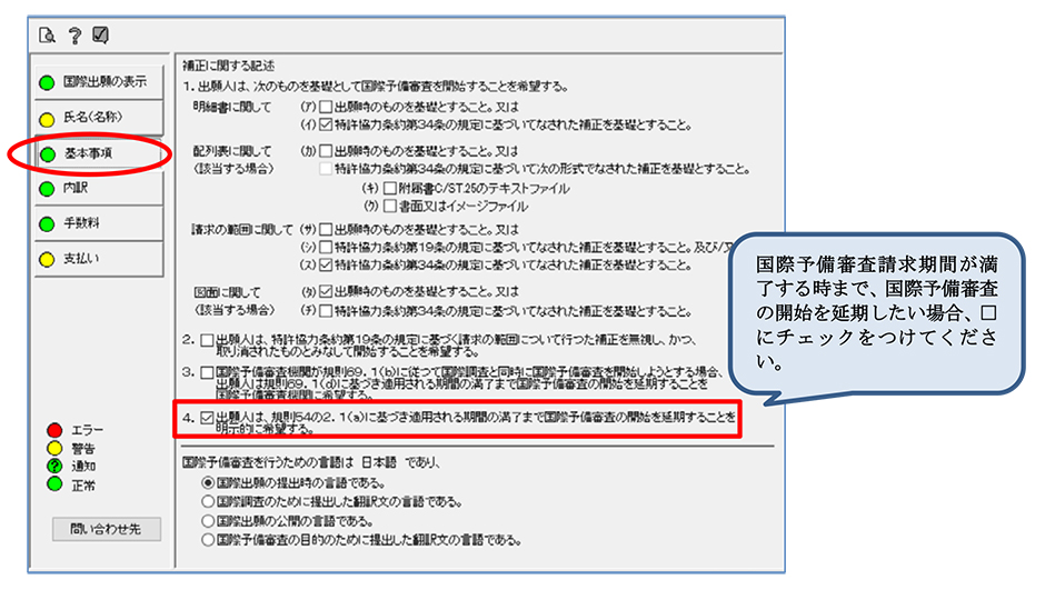 「インターネット出願ソフトで手続きする場合」のインターネット出願ソフトの画面（イメージ）