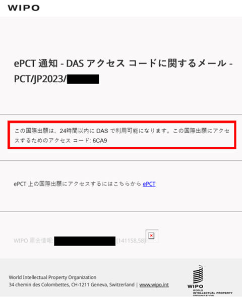 メール通知画面