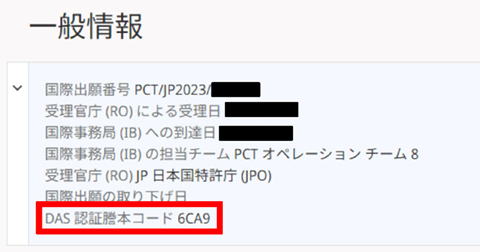 ePCT照会画面