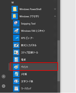 図：Windowsスタートメニューの「ペイント」表示画面