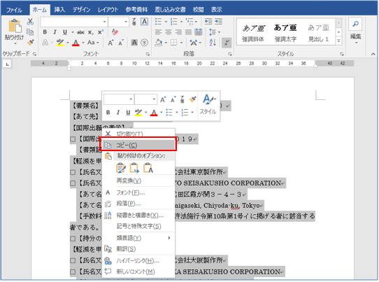 図：Wordで文字を選択後、コピーを選択する画面