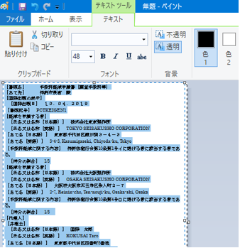 図：ペイントで文字サイズが48ポイントになっている画面
