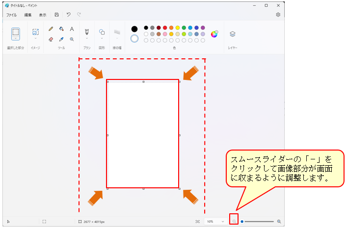 図：スムーススライダー