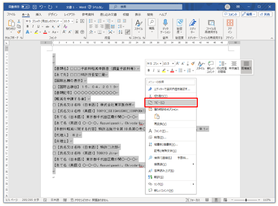 図：クリップボードにコピー