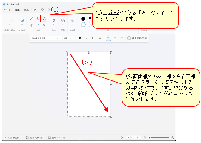 図：テキスト入力用枠の作成