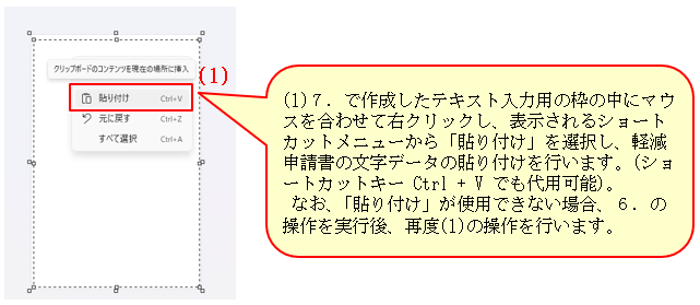 図：文字データの貼り付け及びフォントサイズの調整