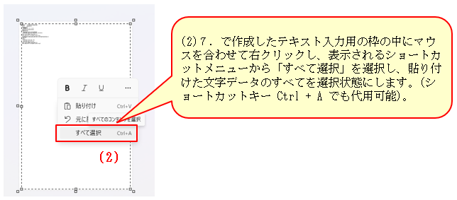 図：文字データの貼り付け及びフォントサイズの調整