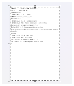 図：文字データの貼り付け及びフォントサイズの調整