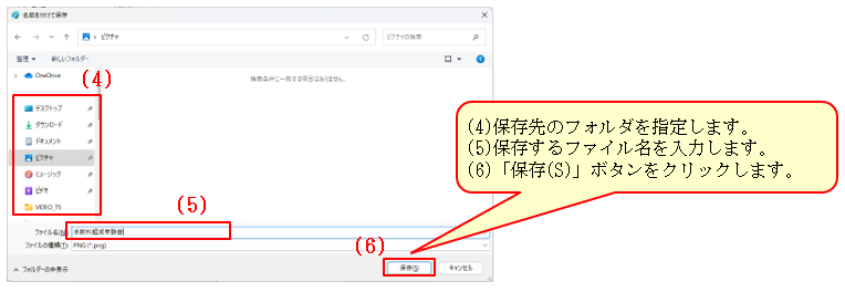 図：ファイルの保存