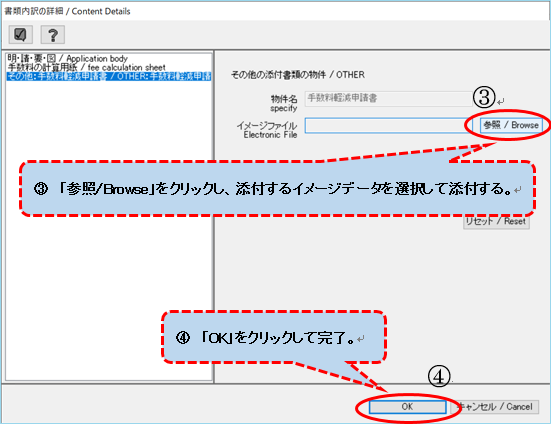 （画面1-2-3）「参照/Browse」をクリックし、添付するイメージデータを選択して添付する。「OK」をクリックして完了。