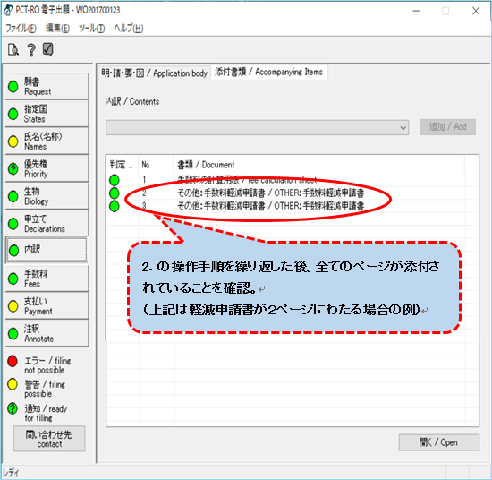 （画面1-3-2）2. の操作手順を繰り返した後、全てのページが添付されていることを確認。（画面は軽減申請書が2ページにわたる場合の例）