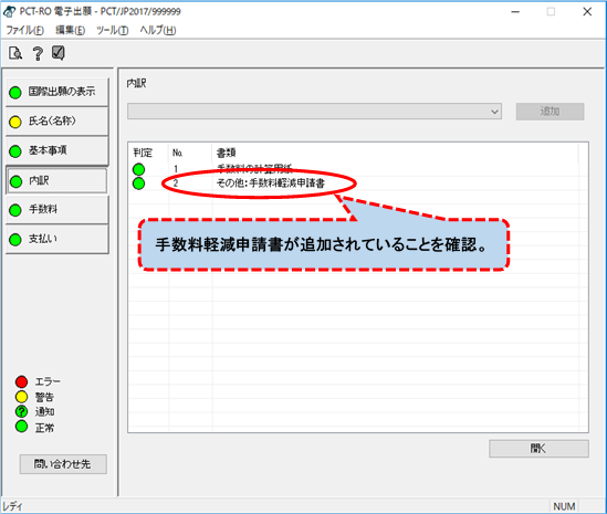 （画面2-3）手数料軽減申請書が追加されていることを確認。